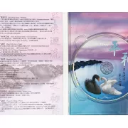 天癒療癒CD-[平和-半生迴流•氣之初舞]